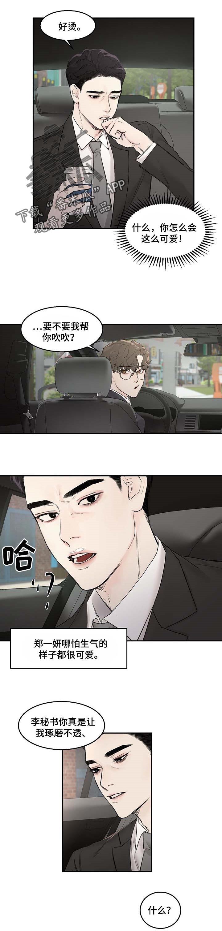 我的魔鬼老板漫画,第19章：嫉妒2图