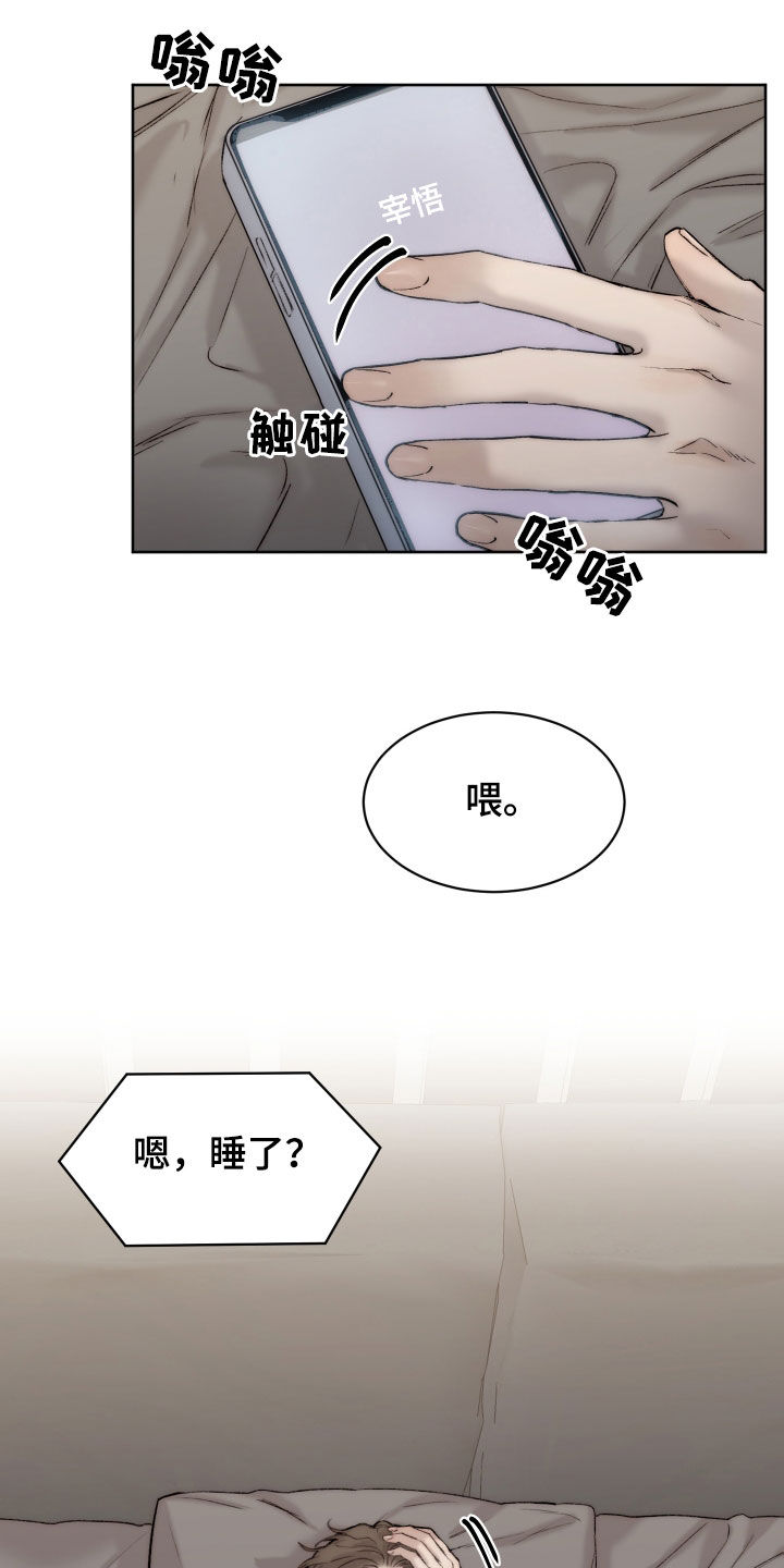 我的魔鬼老板漫画,第99章：【第二季】断片2图