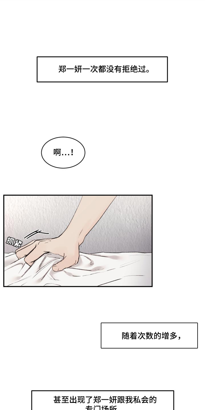我的魔鬼老板漫画,第72章：无法消除的感情1图