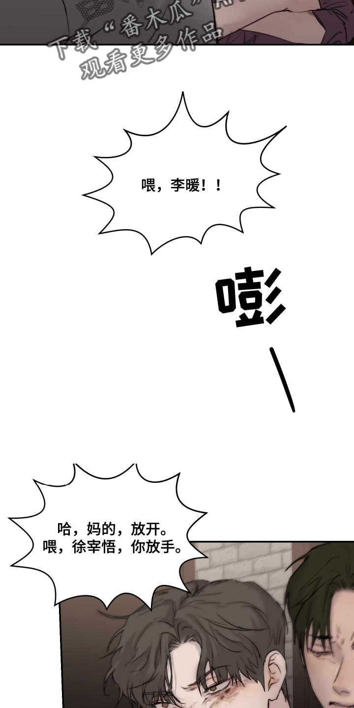 我的魔鬼老板漫画,第94章：【第二季】突然生气2图