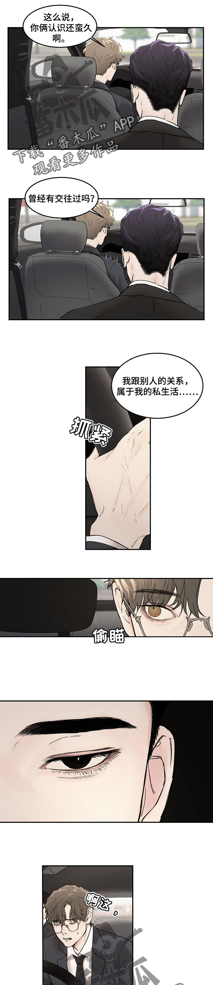 我的魔鬼老板漫画,第18章：询问2图