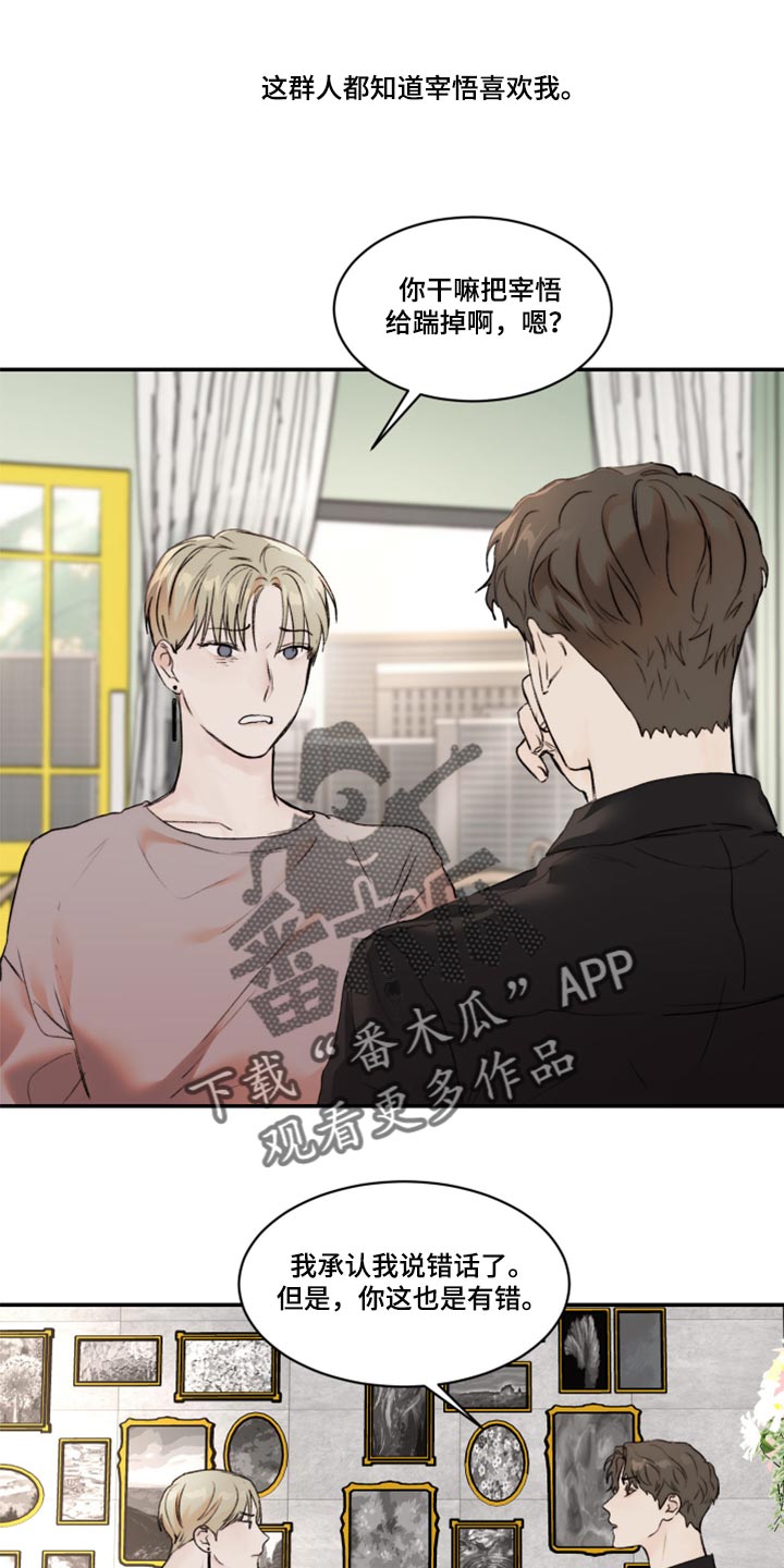 我的魔鬼老板漫画,第63章：人品很糟糕1图