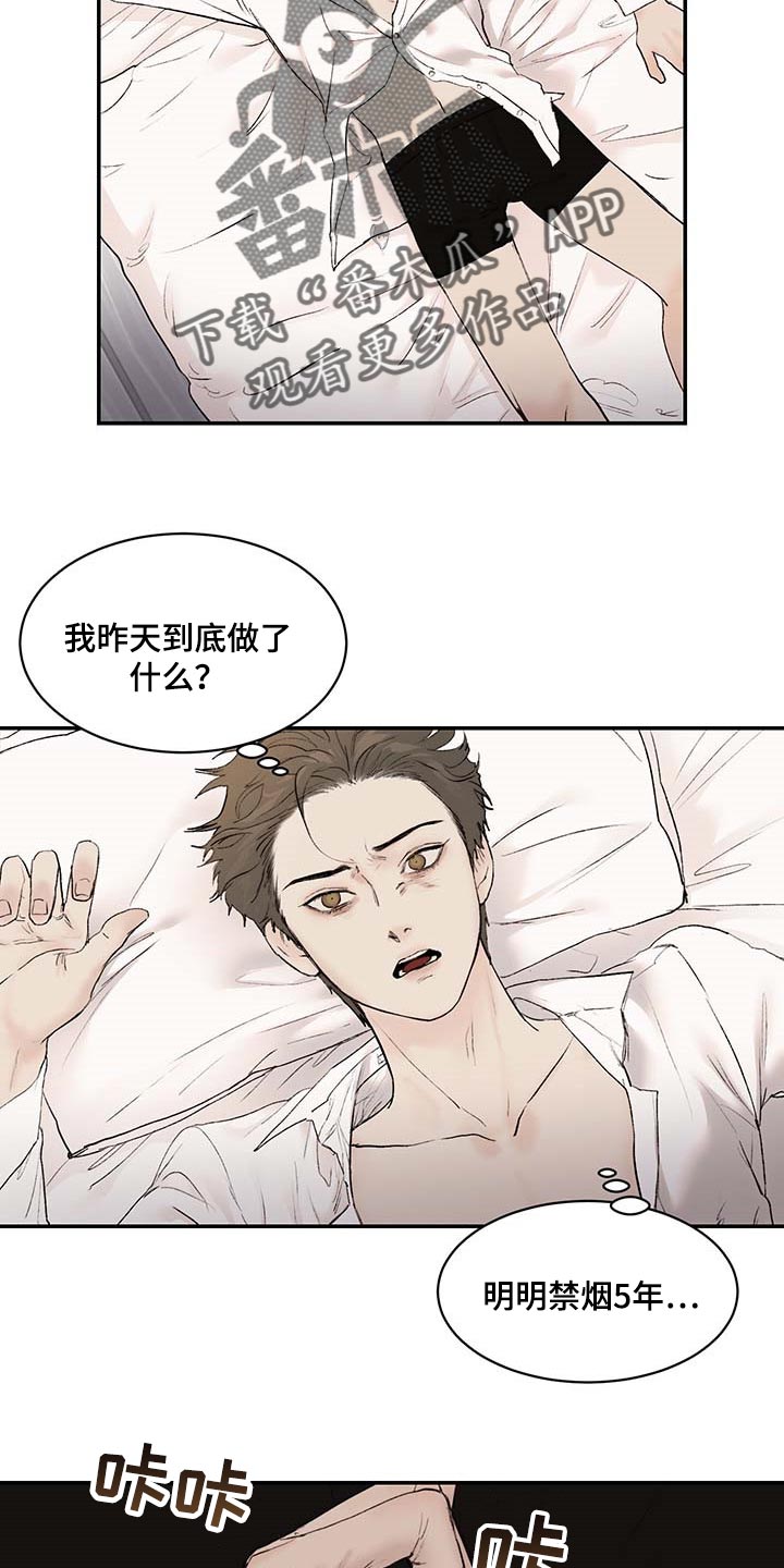 我的魔鬼老板漫画,第34章：肉麻2图