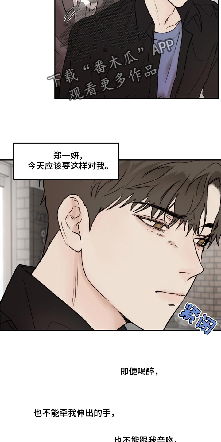 我的魔鬼老板漫画,第67章：复杂2图
