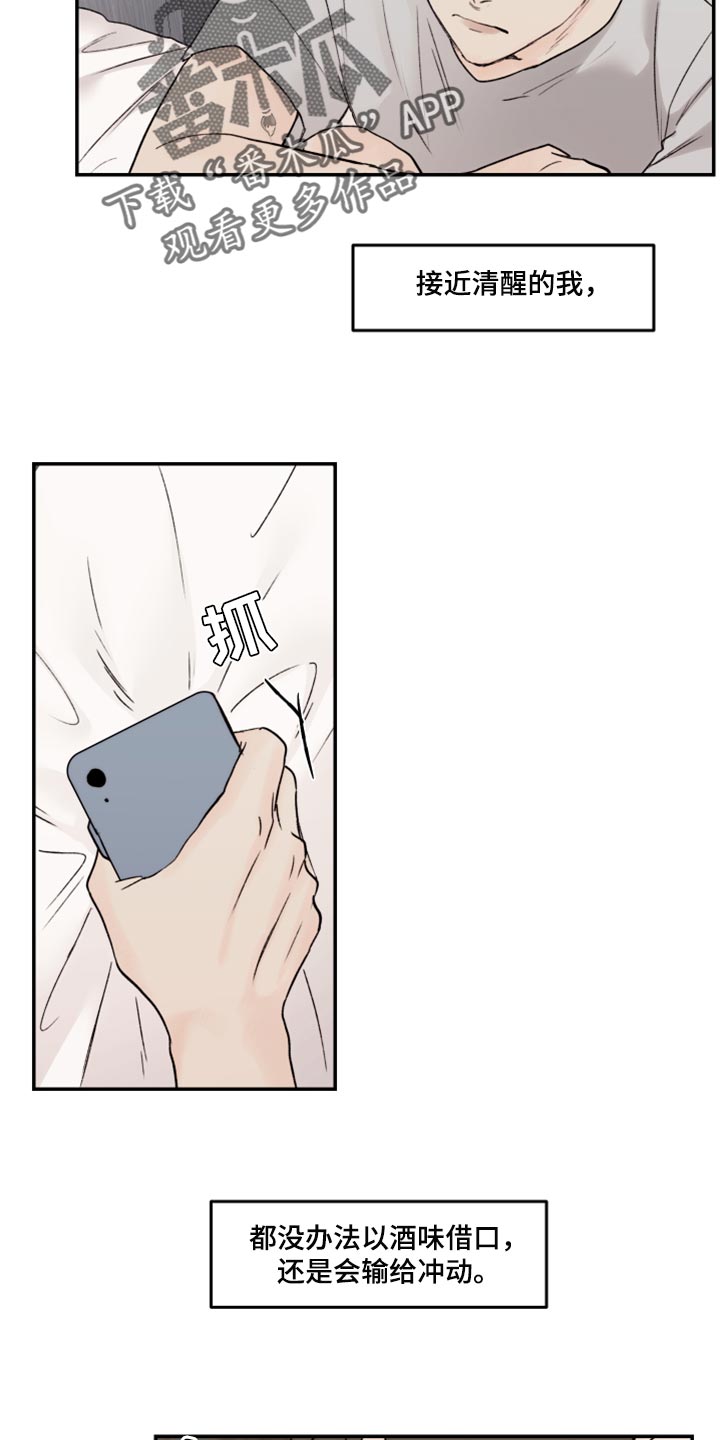 我的魔鬼老板漫画,第74章：我要走了2图