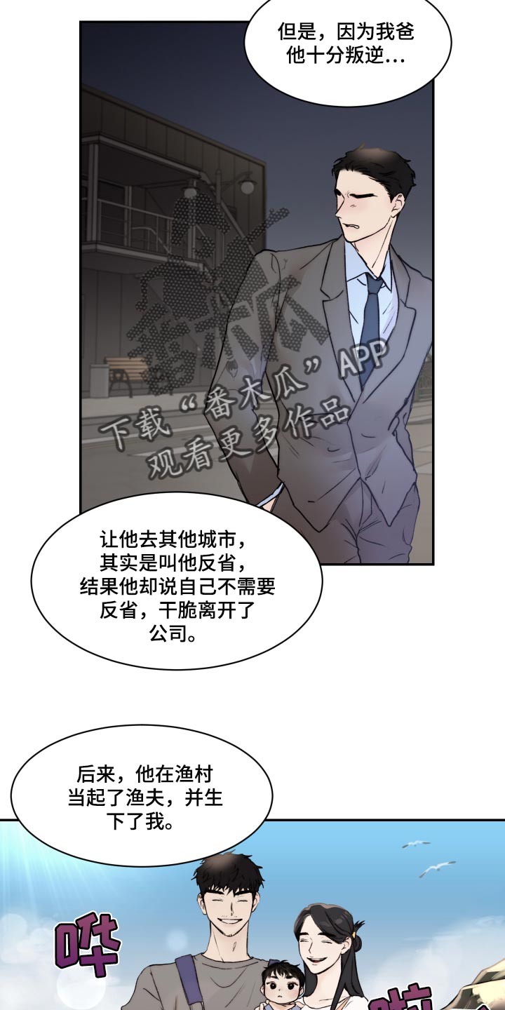 我的魔鬼老板漫画,第48章：观察力比较强2图