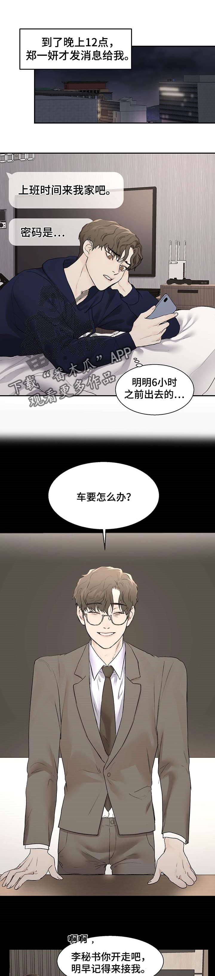 我的魔鬼老板漫画,第23章：指甲印1图
