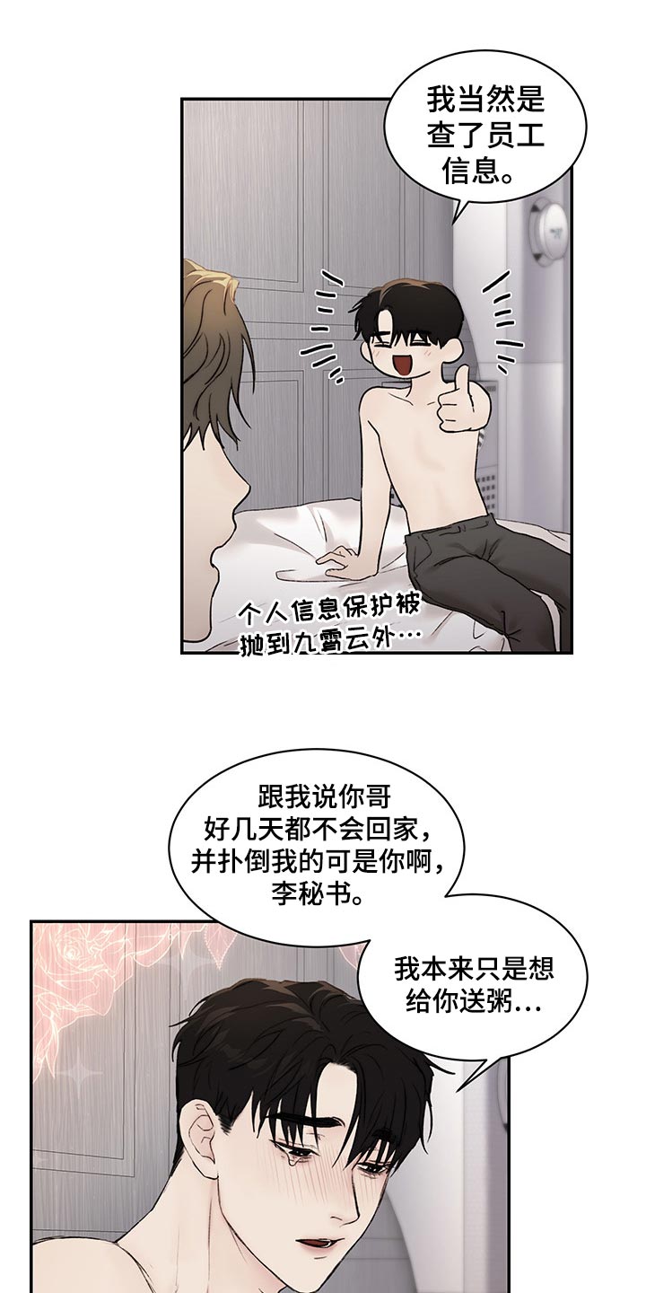 我的魔鬼老板漫画,第39章：理解1图