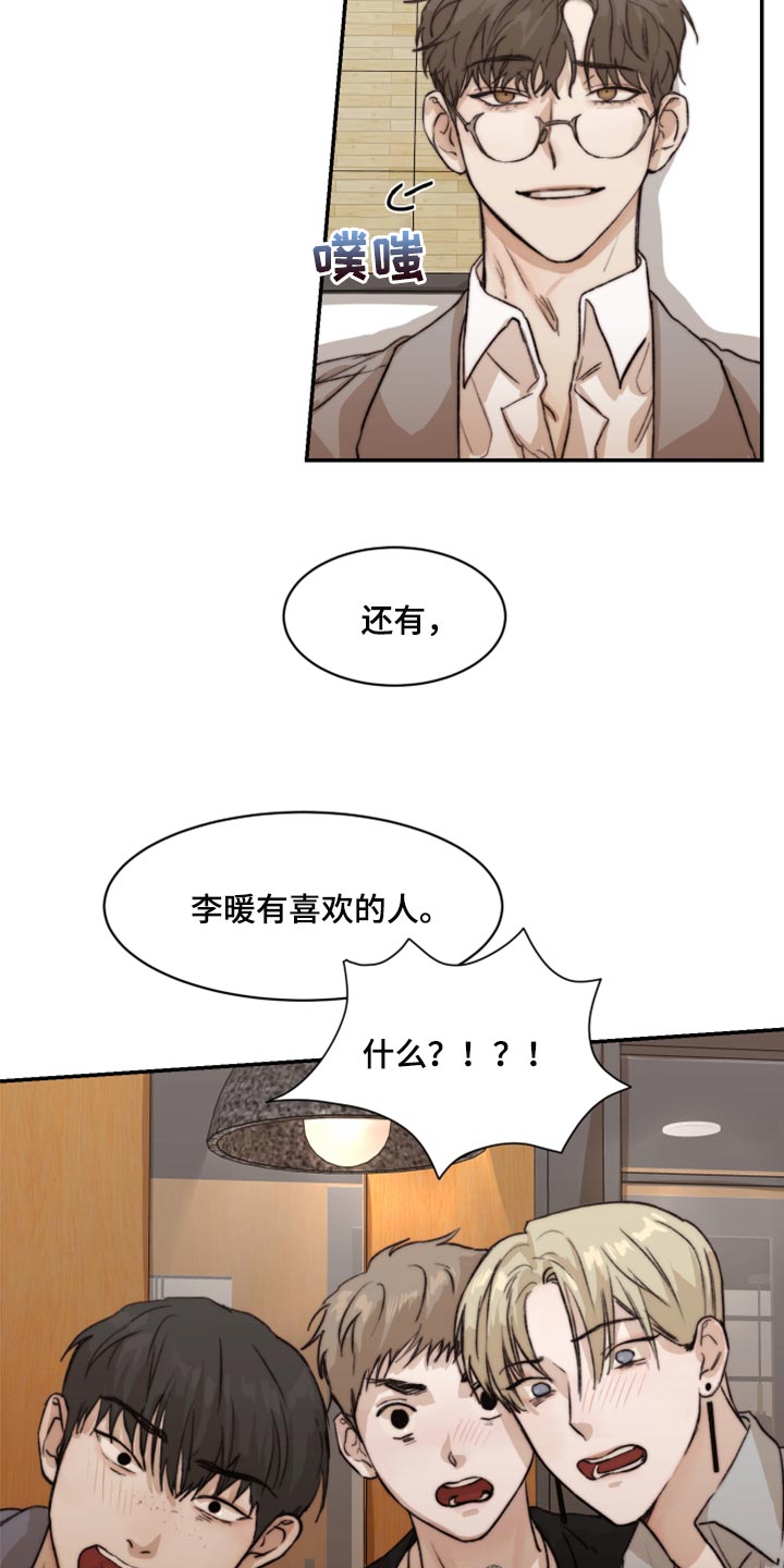 我的魔鬼老板漫画,第58章：初恋2图