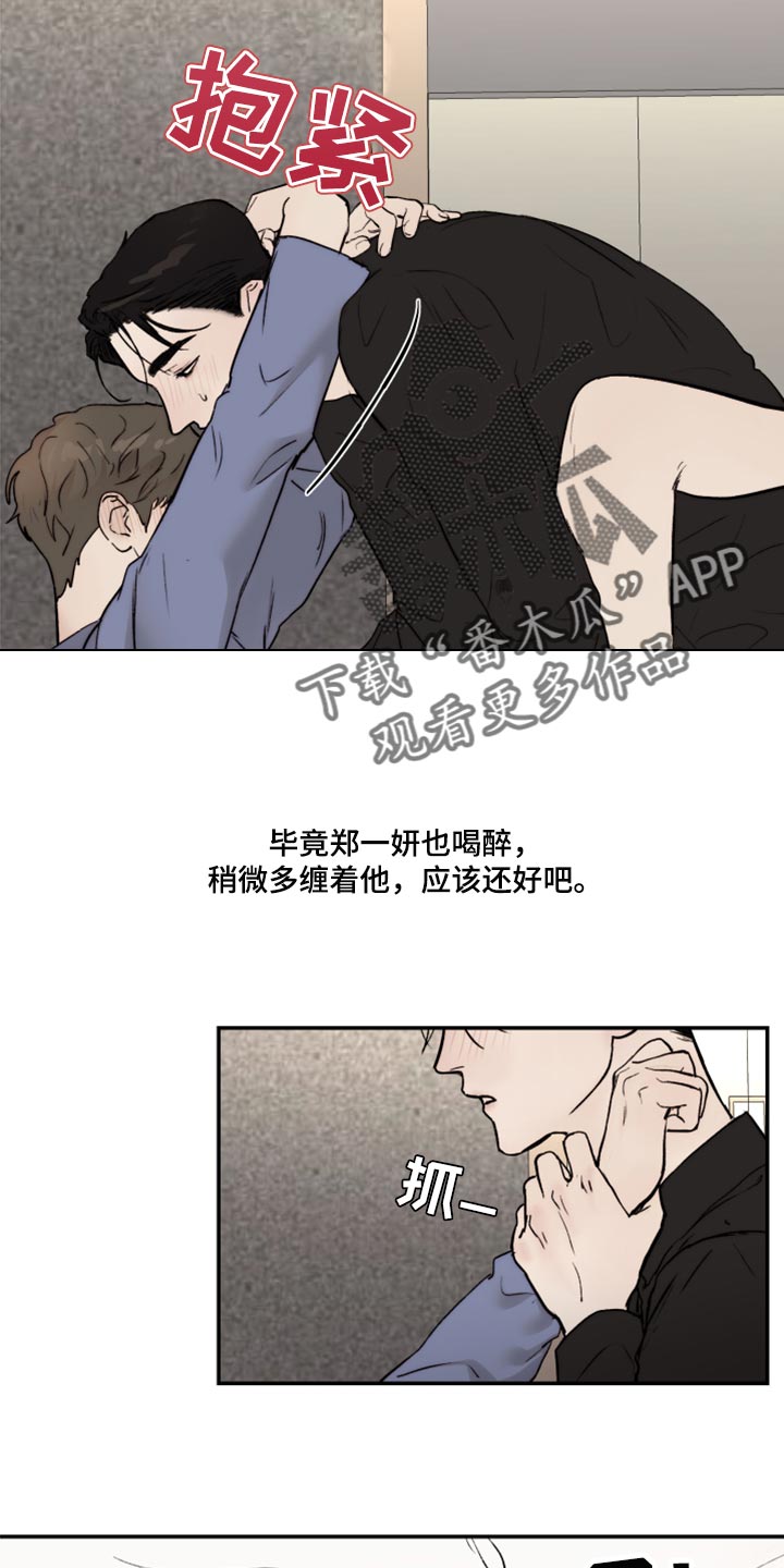 我的魔鬼老板漫画,第66章：没办法回头看了1图