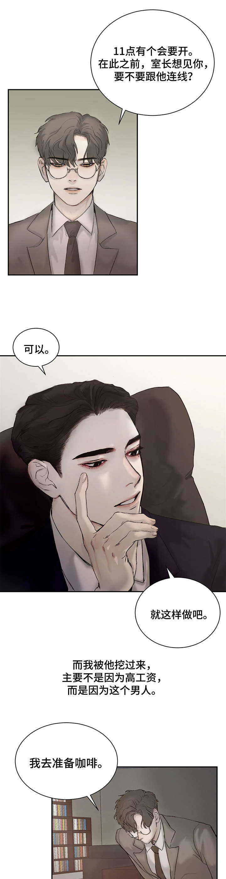 我的魔鬼老板漫画,第2章：秘书1图