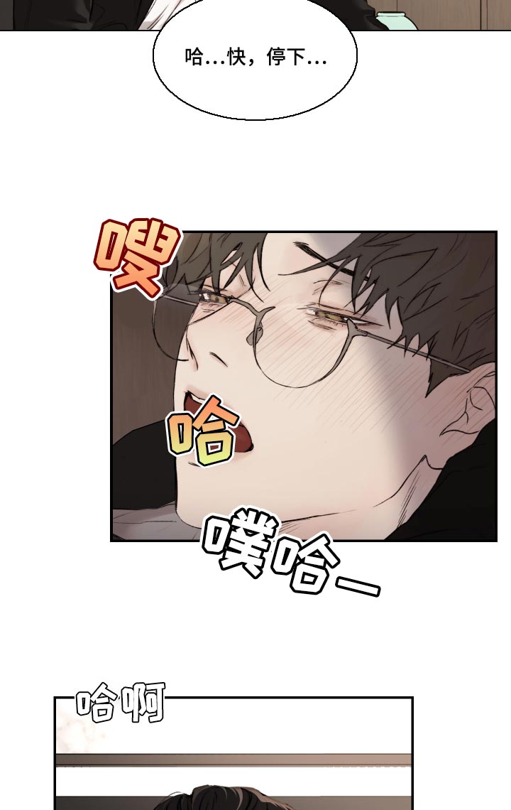 我的魔鬼老板漫画,第55章：擦脸1图