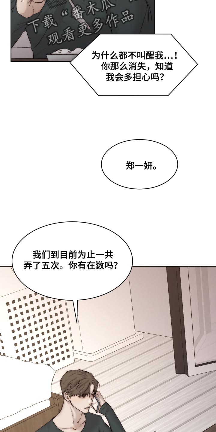 我的魔鬼老板漫画,第103章：【第二季】寿司1图