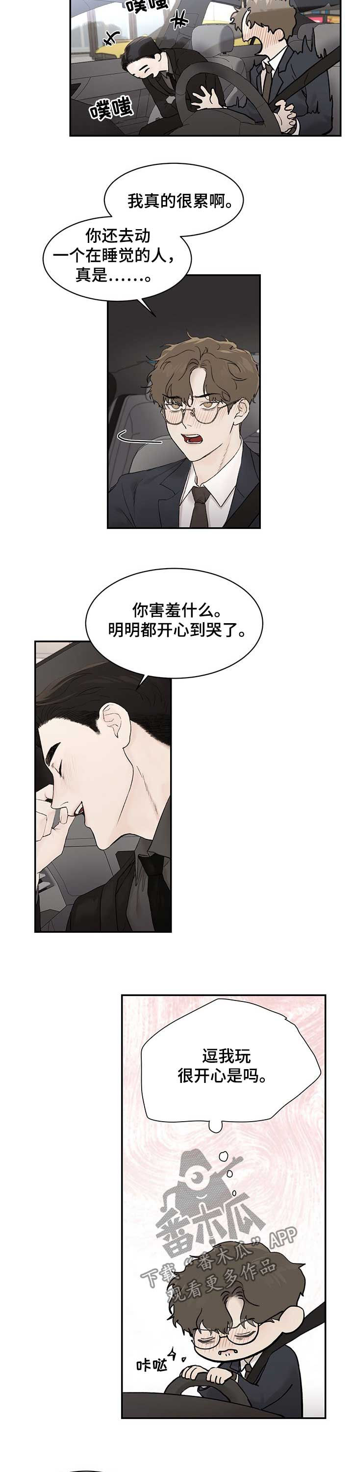 我的魔鬼老板漫画,第27章：我哥是李温1图