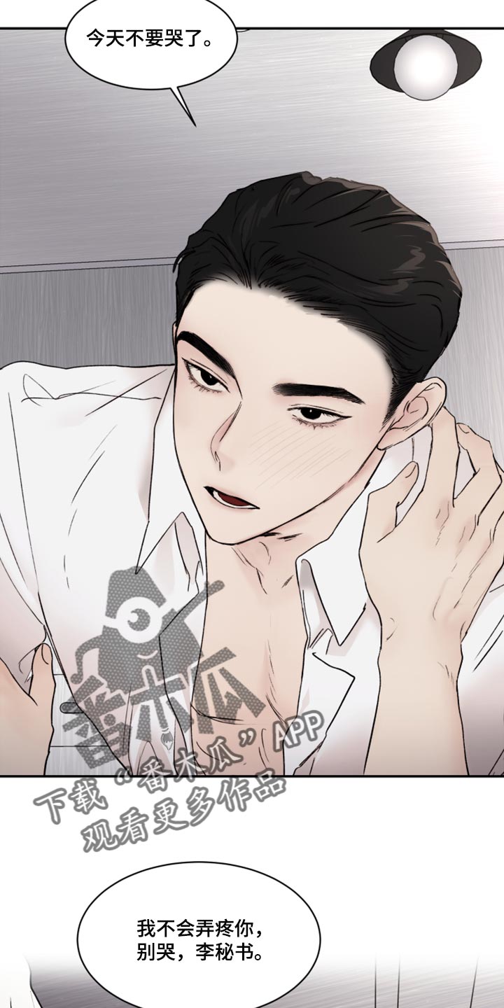 我的魔鬼老板漫画,第78章：约会申请2图