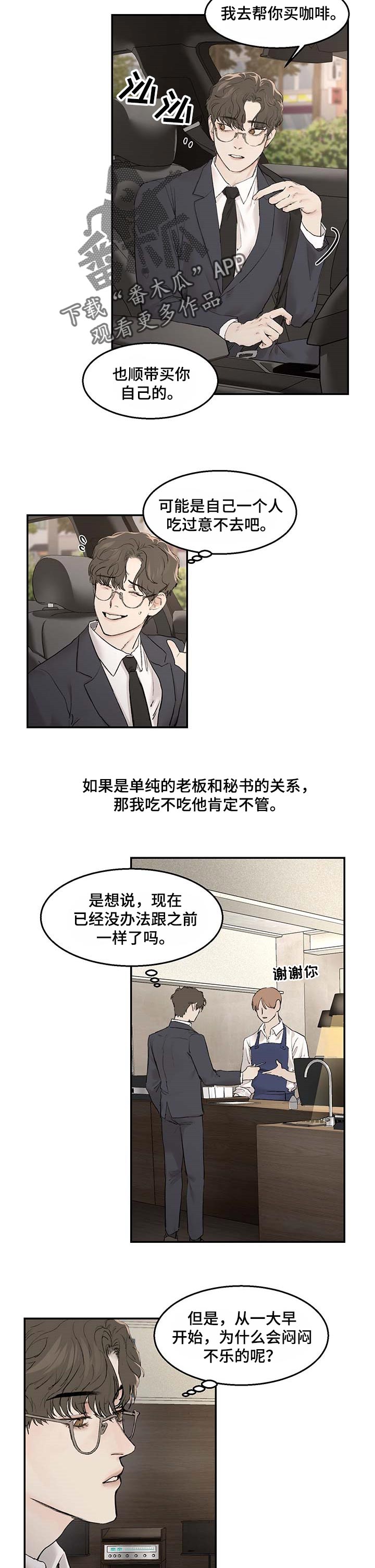我的魔鬼老板漫画,第19章：嫉妒2图