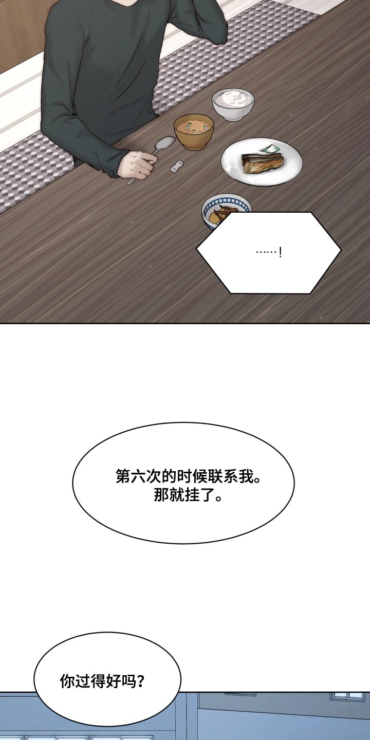 我的魔鬼老板漫画,第103章：【第二季】寿司2图