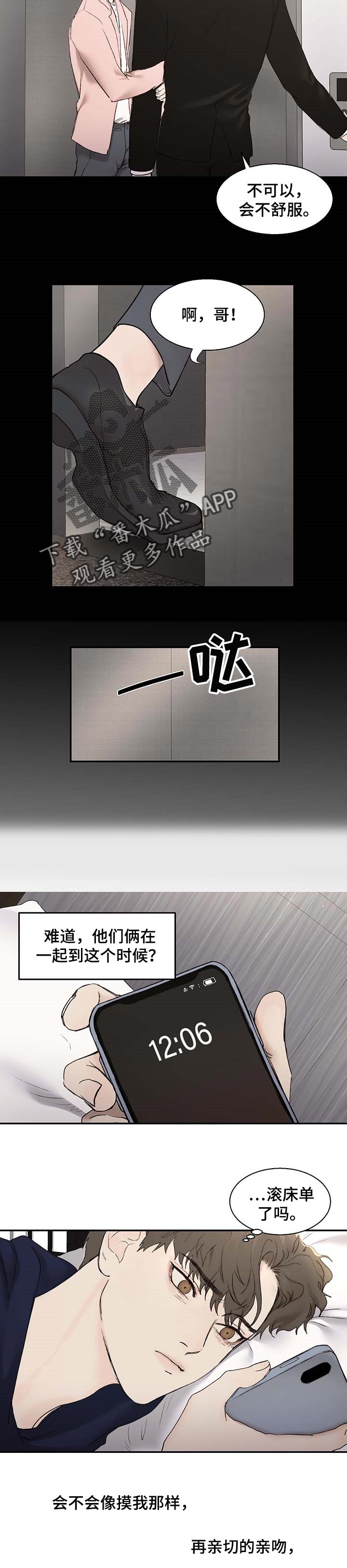 我的魔鬼老板漫画,第23章：指甲印1图