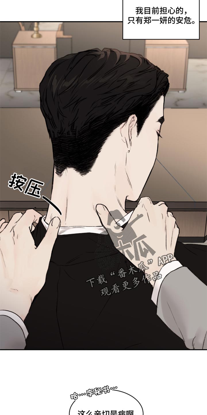 我的魔鬼老板漫画,第54章：我跟他一样是疯子2图
