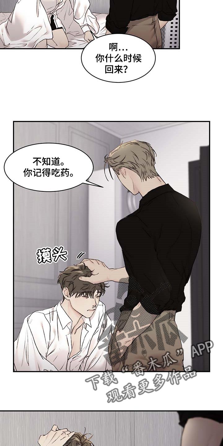 我的魔鬼老板漫画,第35章：期待和不安2图