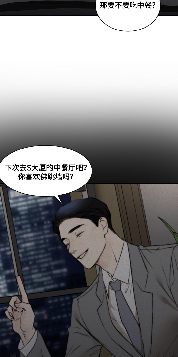 我的魔鬼老板漫画,第103章：【第二季】寿司1图