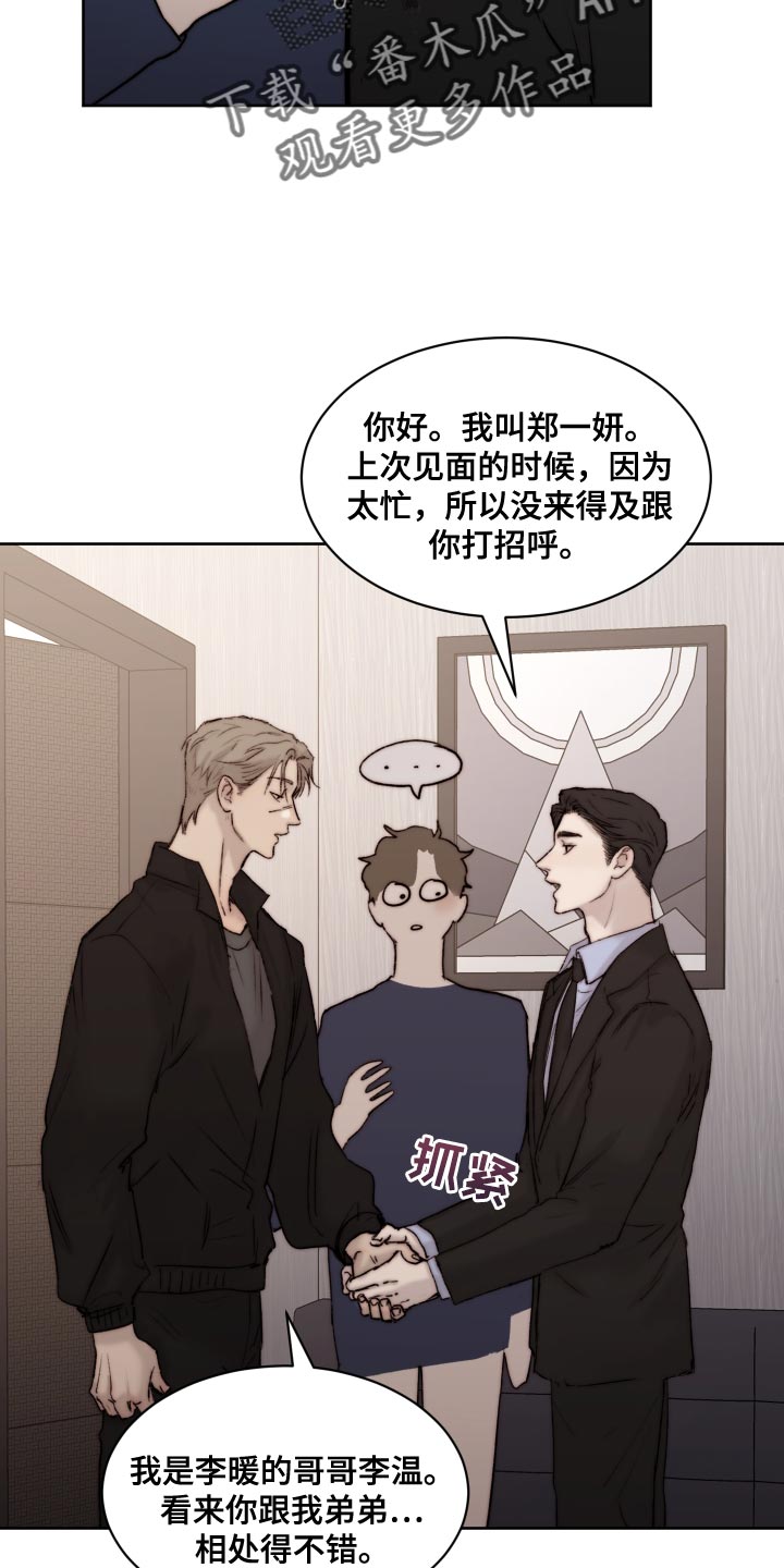 我的魔鬼老板漫画,第96章：【第二季】厚颜无耻的家伙2图