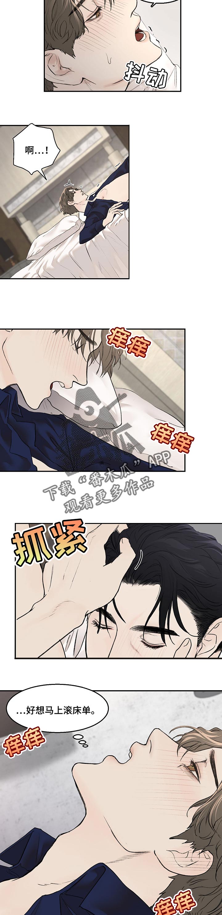 我的魔鬼老板漫画,第16章：无药可救2图