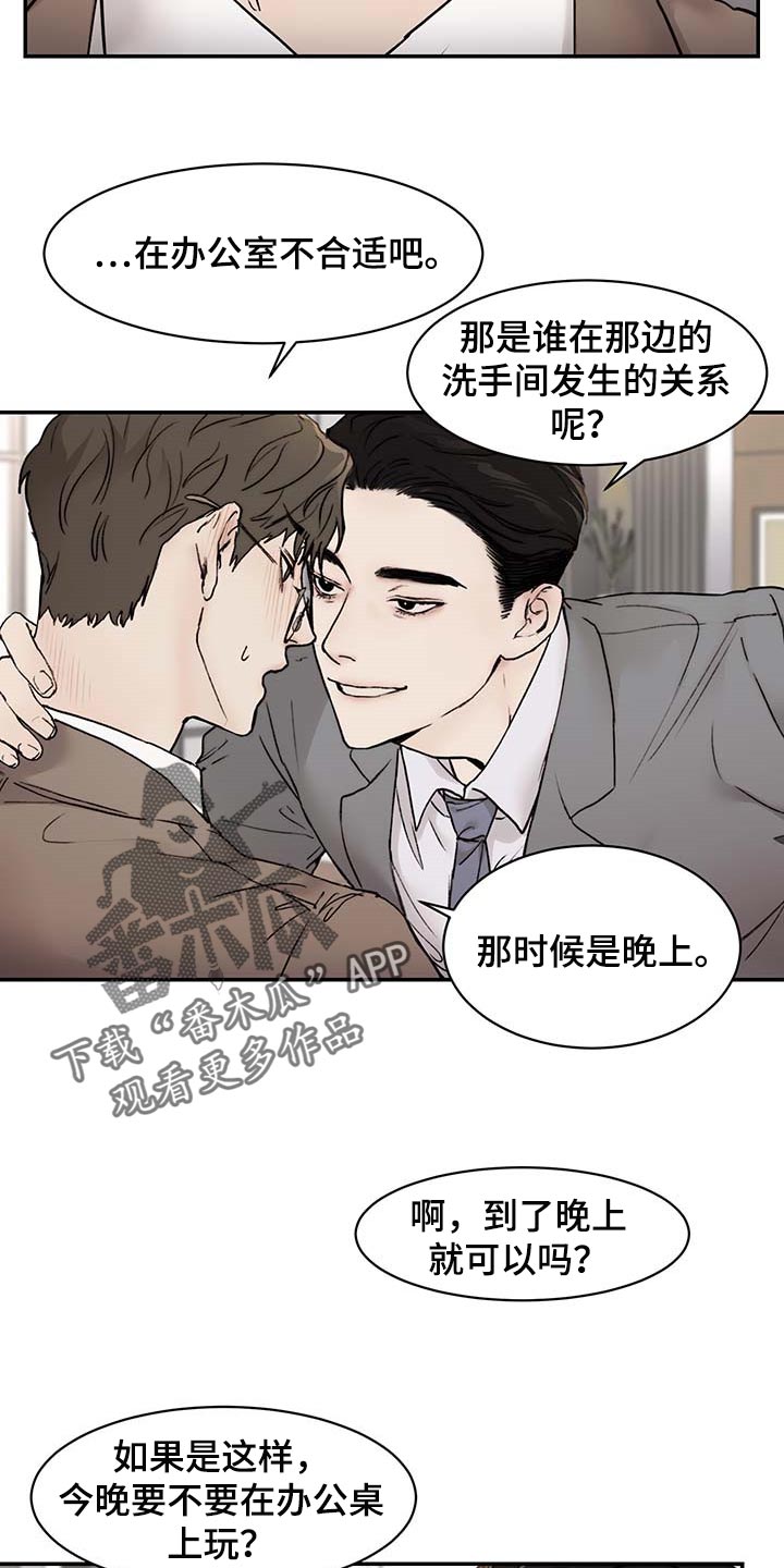 我的魔鬼老板漫画,第44章：到时间了2图