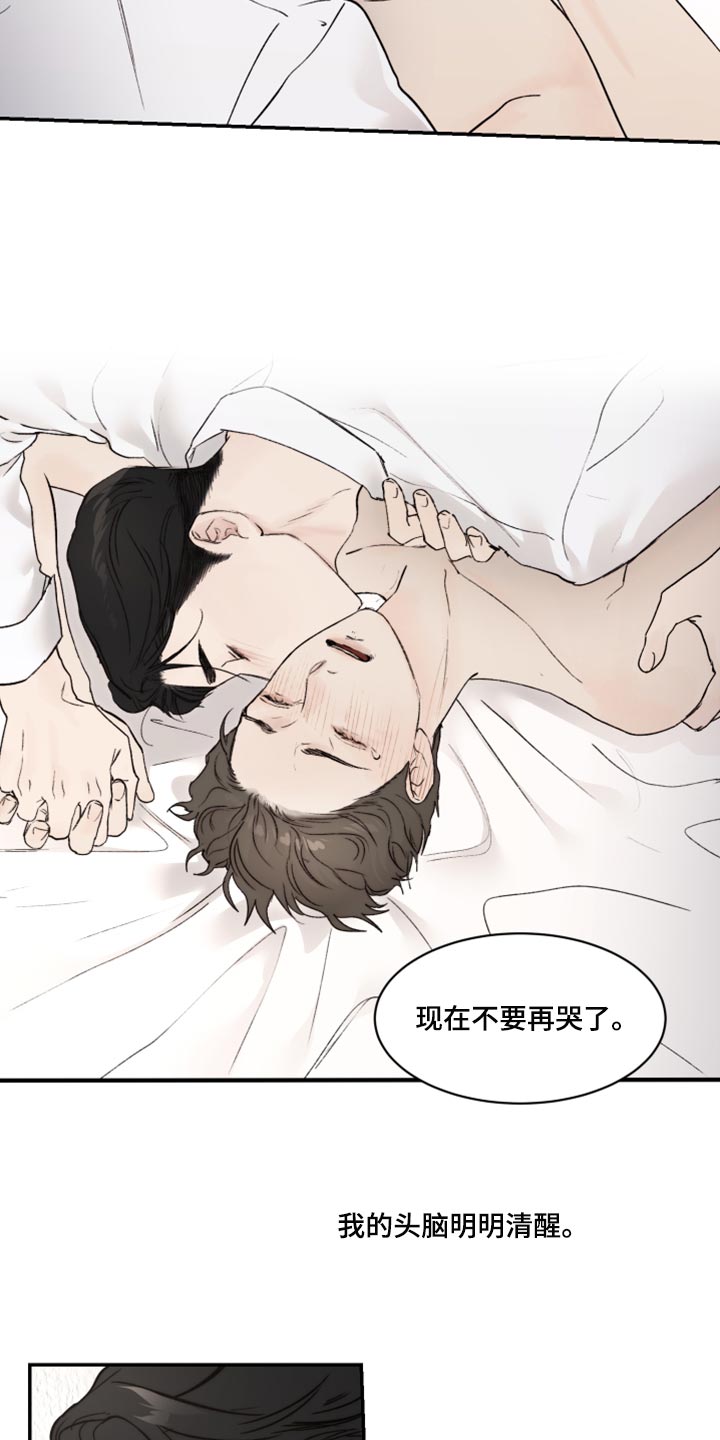 我的魔鬼老板漫画,第76章：不要哭了1图