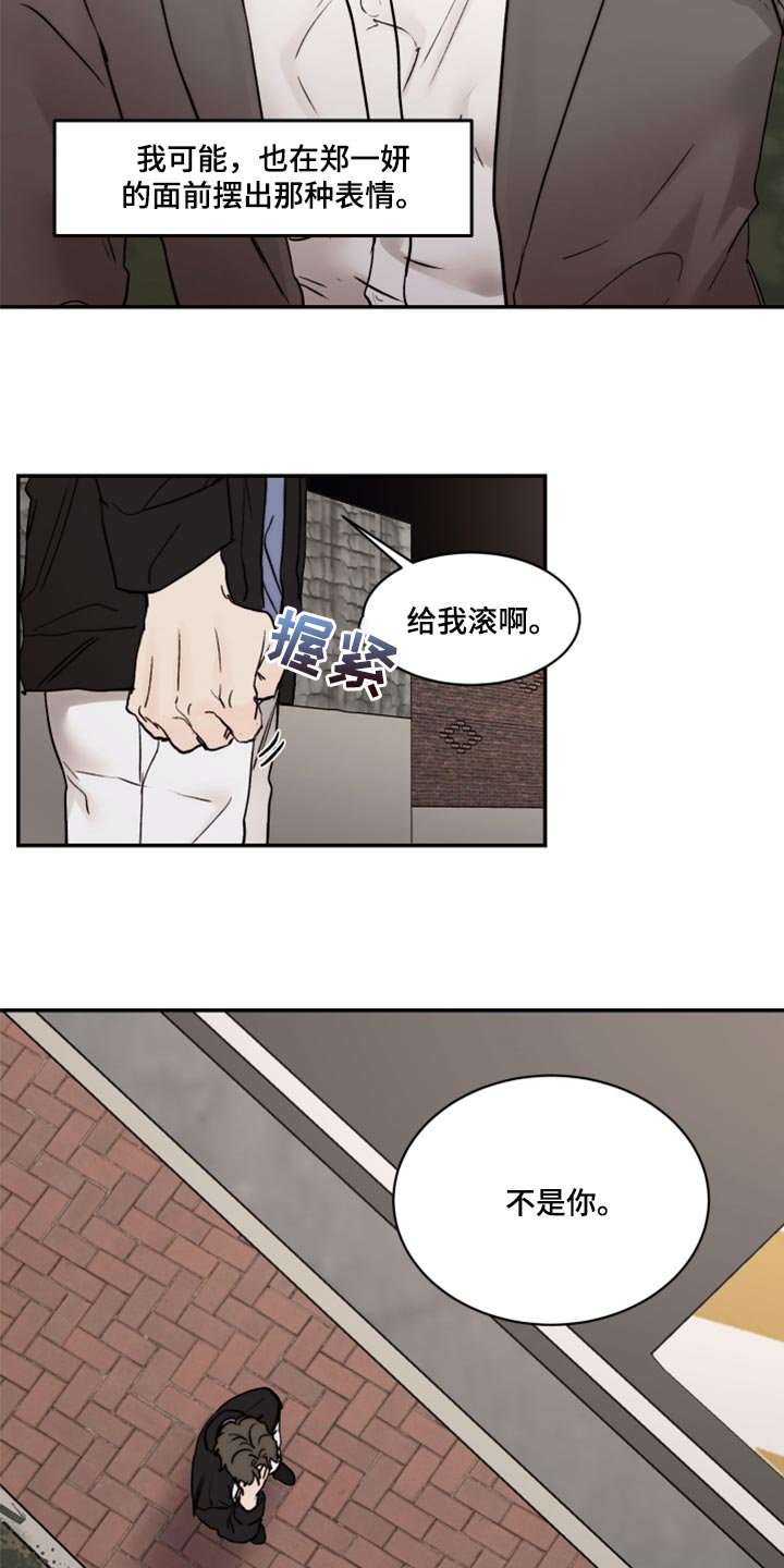 我的魔鬼老板漫画,第67章：复杂2图