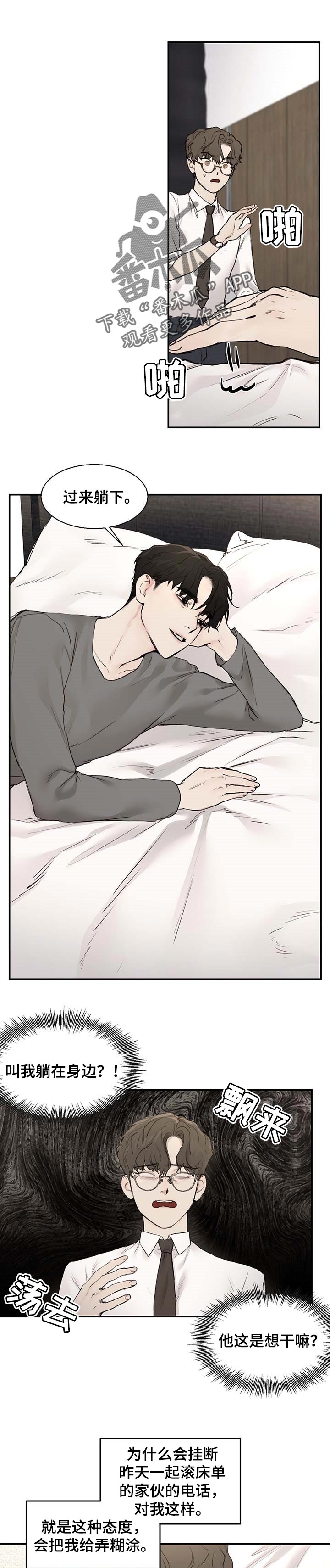 我的魔鬼老板漫画,第25章：因为想你1图