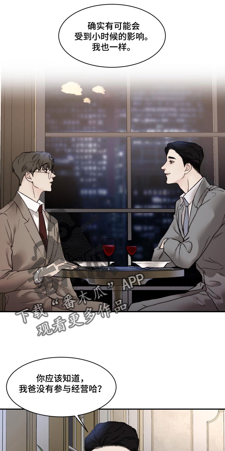 我的魔鬼老板漫画,第48章：观察力比较强2图