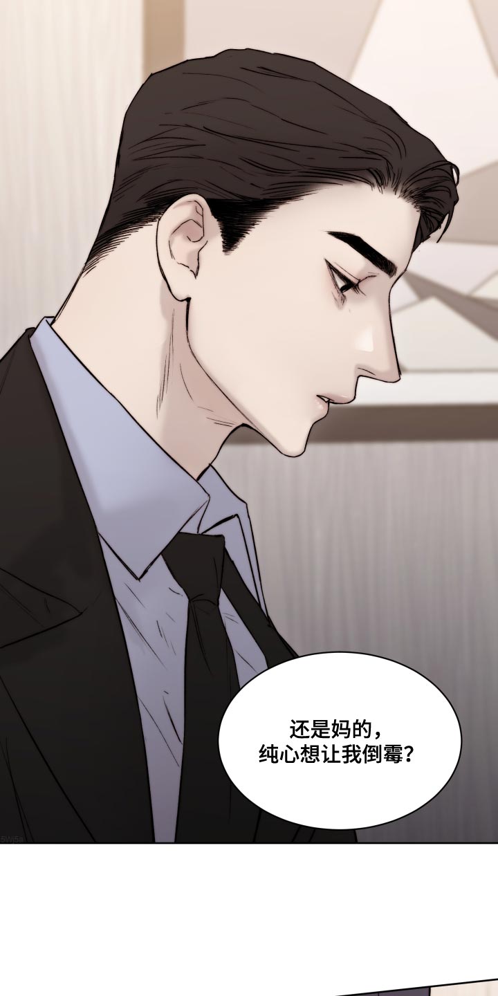 我的魔鬼老板漫画,第95章：【第二季】愤怒1图