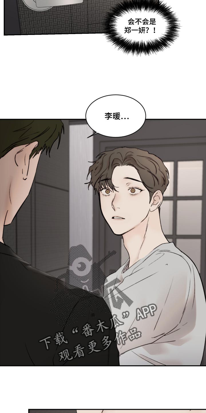 我的魔鬼老板漫画,第79章：特别的缘分2图