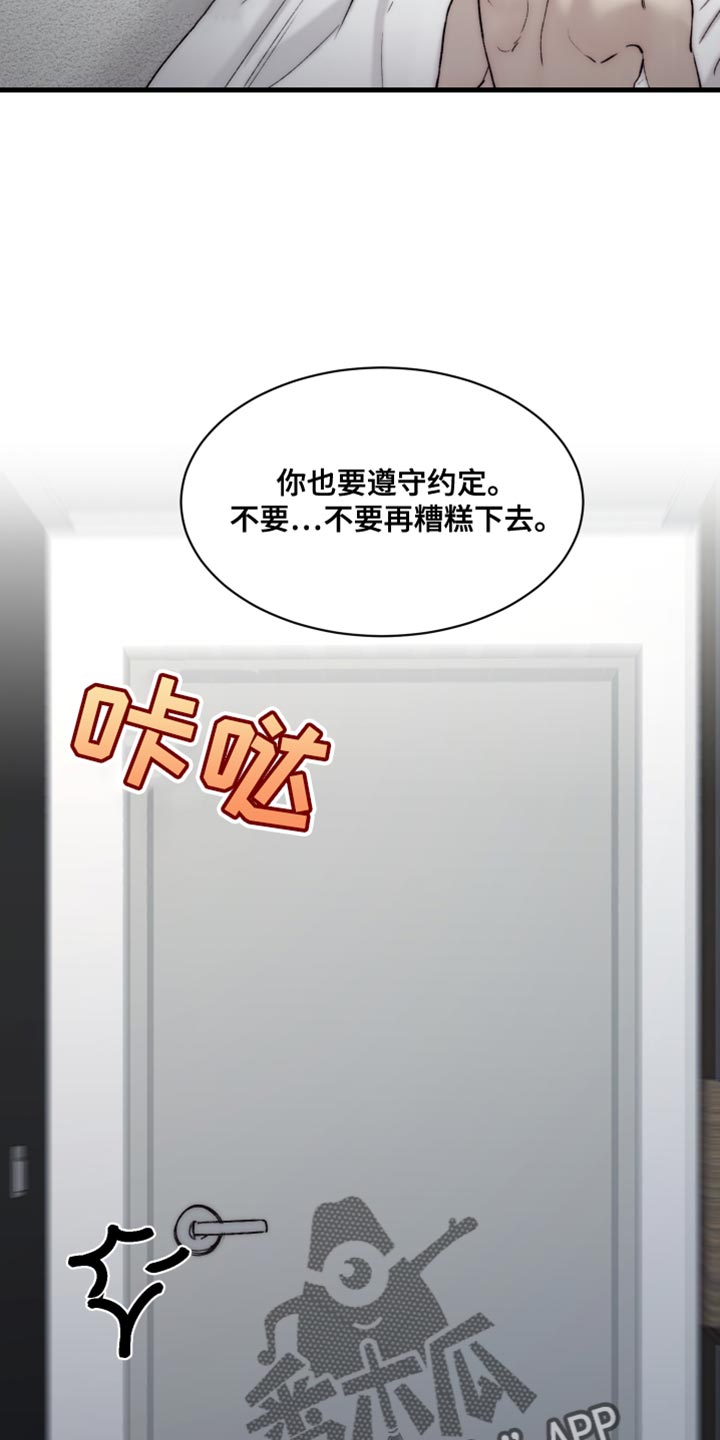 我的魔鬼老板漫画,第108章：【第二季】还没到尽头2图