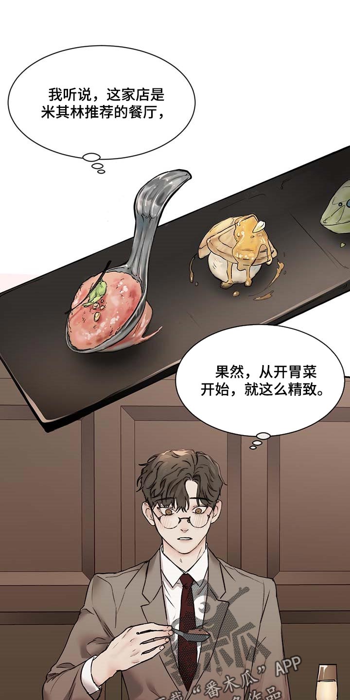 我的魔鬼老板漫画,第46章：像小孩子一样2图