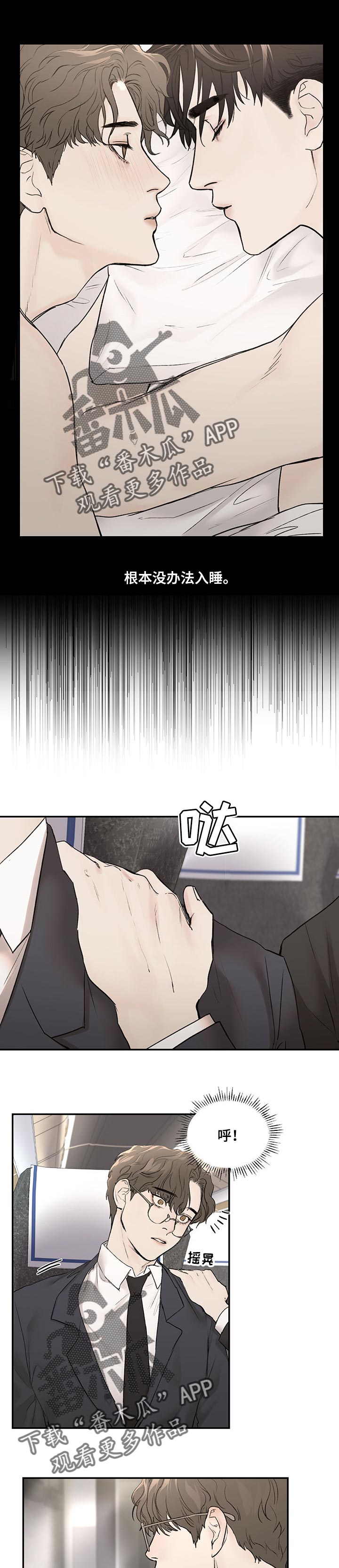 我的魔鬼老板漫画,第18章：询问1图