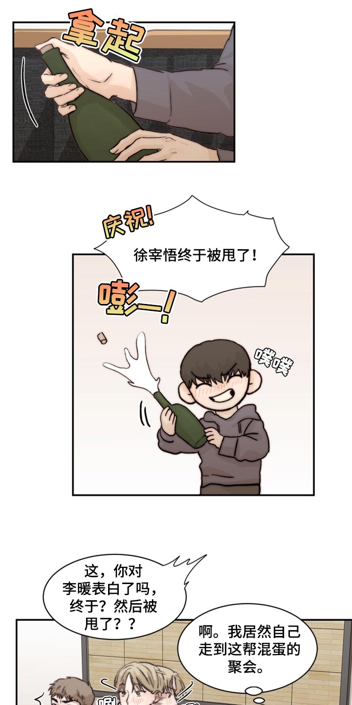 我的魔鬼老板漫画,第58章：初恋2图