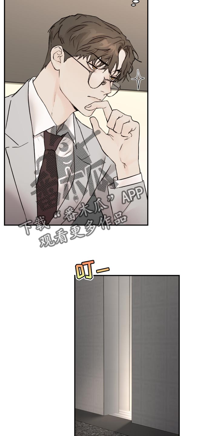 我的魔鬼老板漫画,第60章：害怕1图