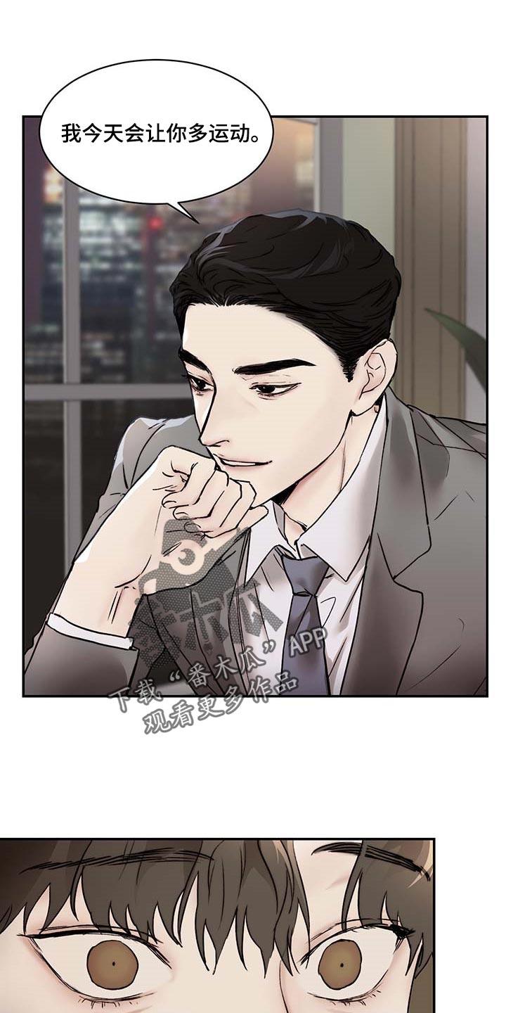 我的魔鬼老板漫画,第46章：像小孩子一样2图