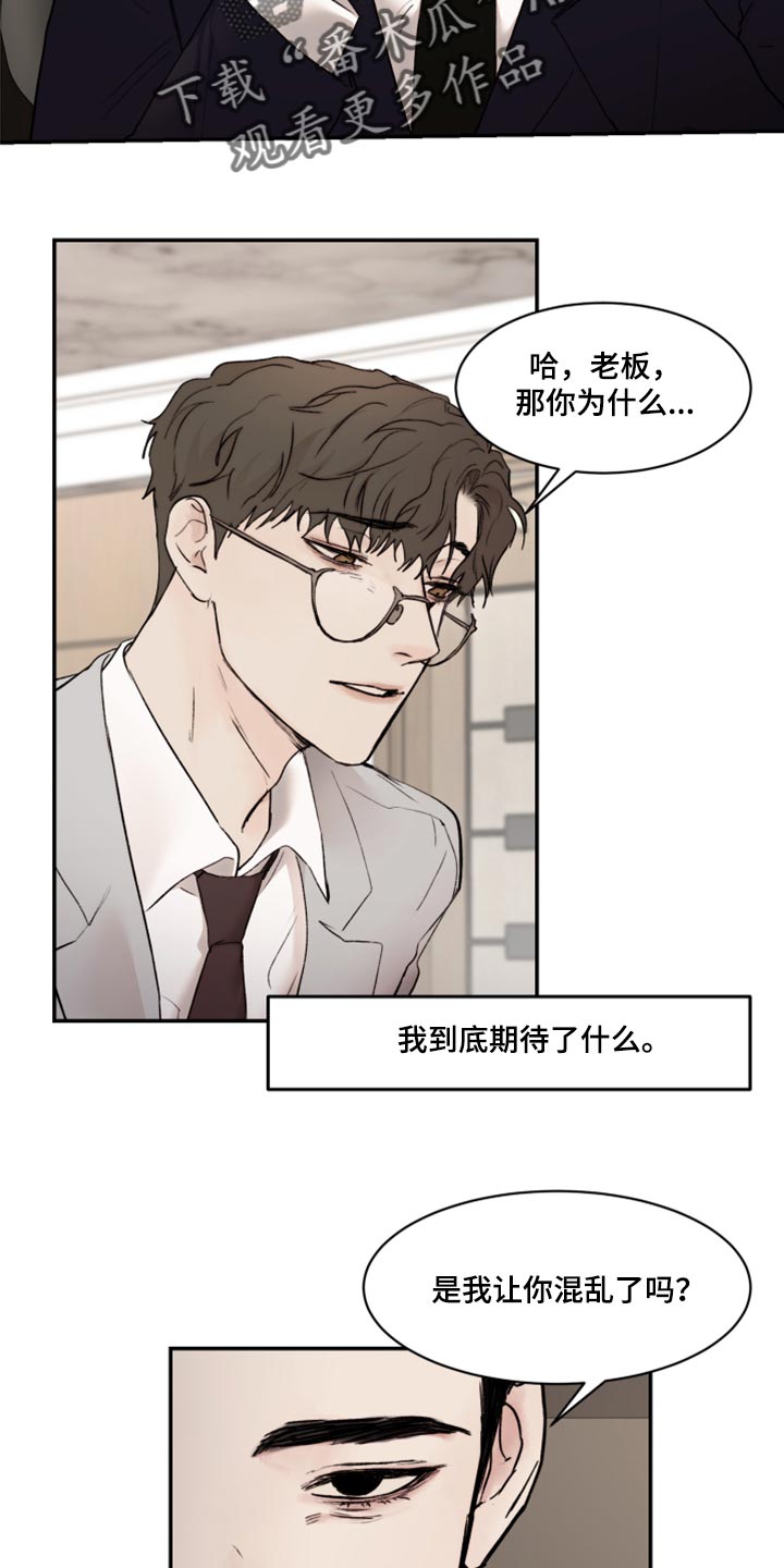 我的魔鬼老板漫画,第61章：真心2图