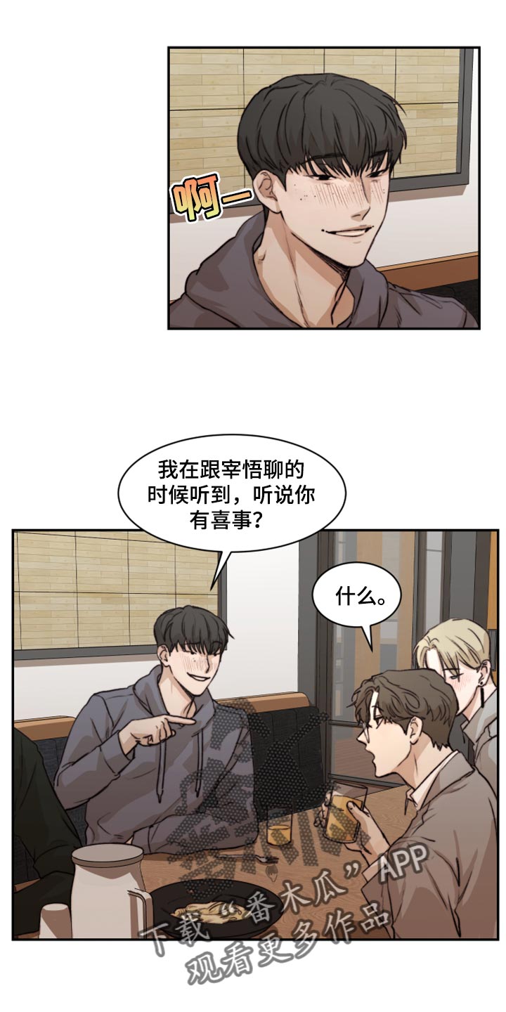 我的魔鬼老板漫画,第58章：初恋2图