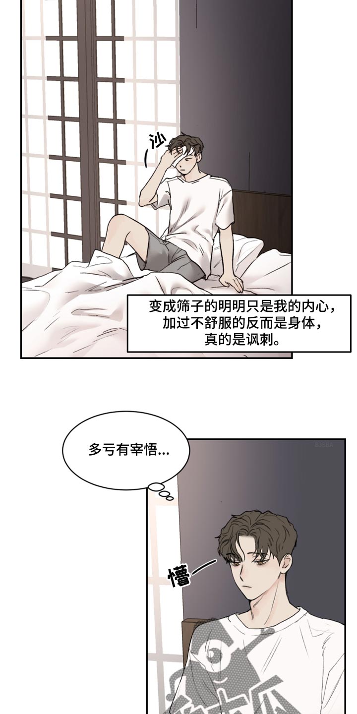 我的魔鬼老板漫画,第68章：不想再麻烦别人1图