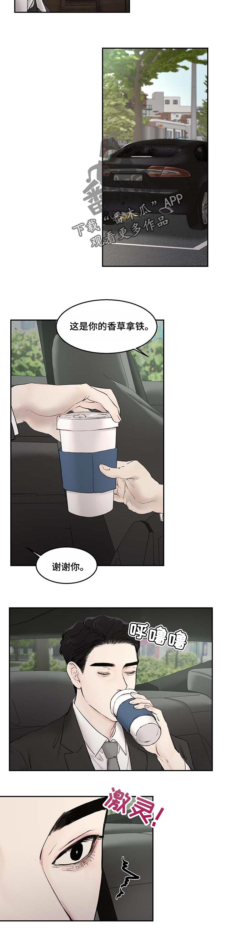 我的魔鬼老板漫画,第19章：嫉妒1图