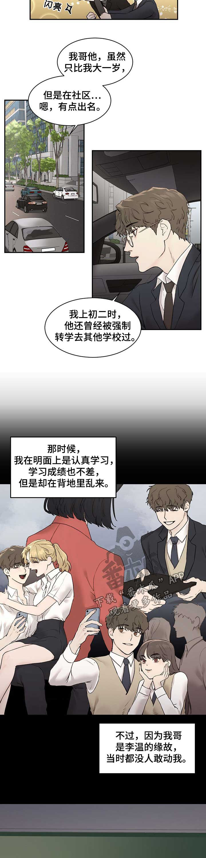 我的魔鬼老板漫画,第27章：我哥是李温1图