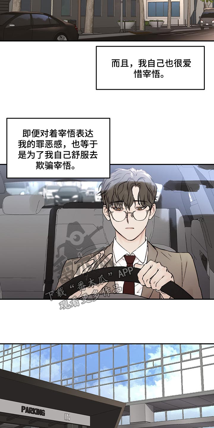 我的魔鬼老板漫画,第42章：买礼物2图