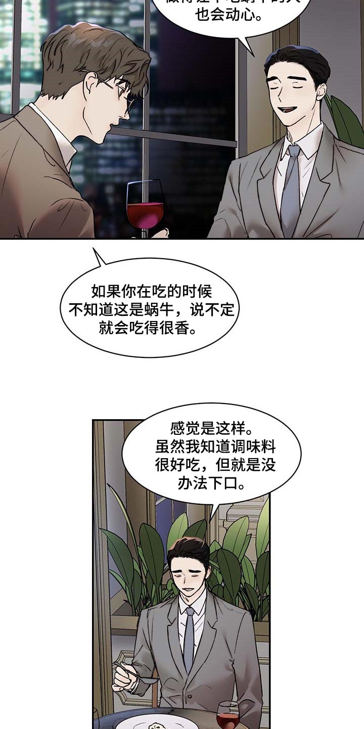 我的魔鬼老板漫画,第46章：像小孩子一样1图