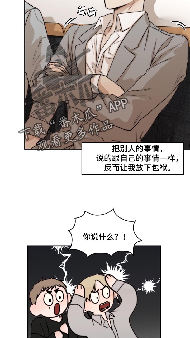 我的魔鬼老板漫画,第58章：初恋1图