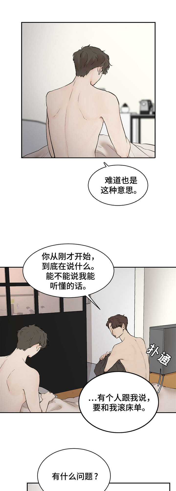 我的魔鬼老板漫画,第4章：引诱1图