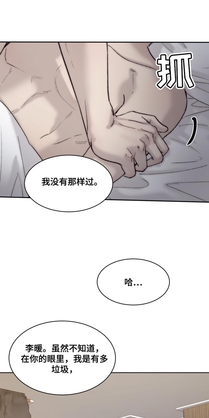 我的魔鬼老板漫画,第108章：【第二季】还没到尽头1图